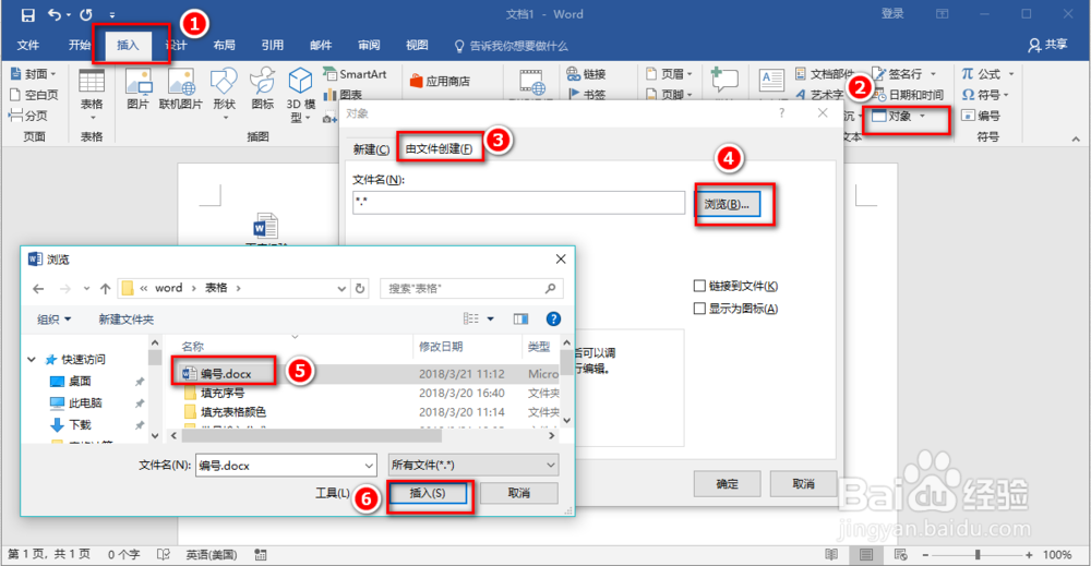 如何在WORD里面添加附件