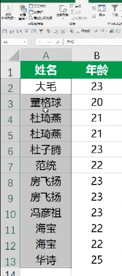 excel删除重复值