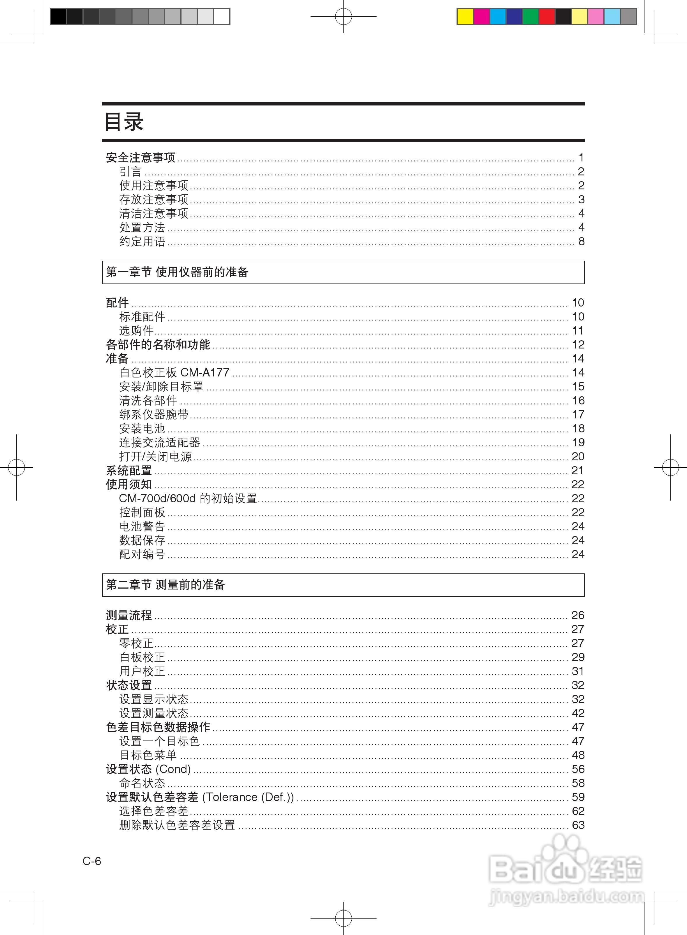 分光测色计CM-600d使用说明书:[1]