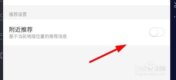 携程旅游如何开启附近推荐#校园分享#