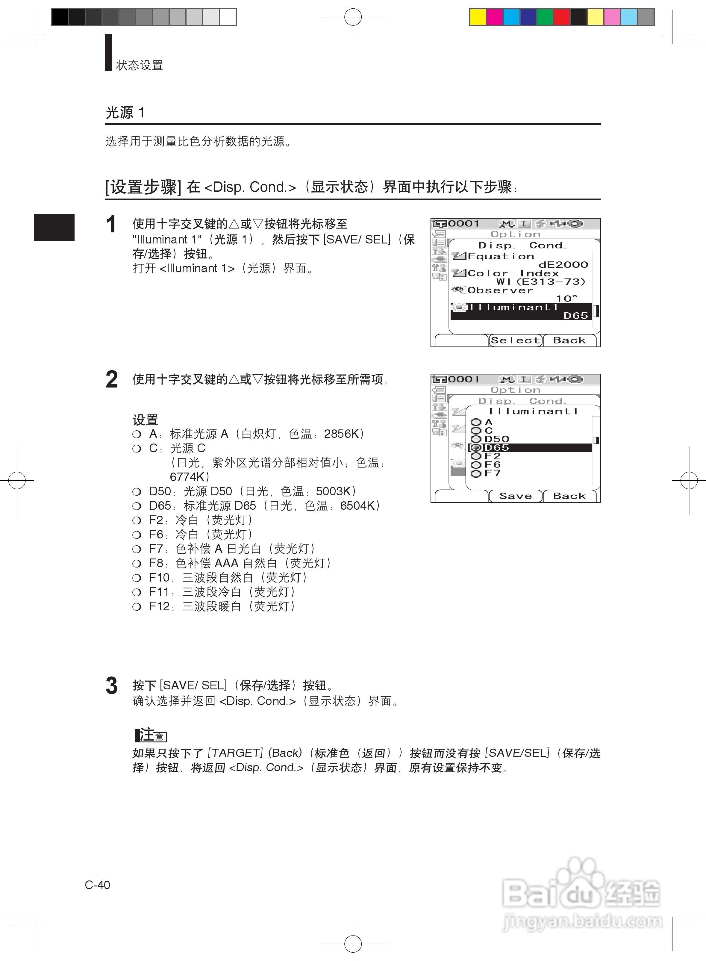 分光测色计CM-600d使用说明书:[5]