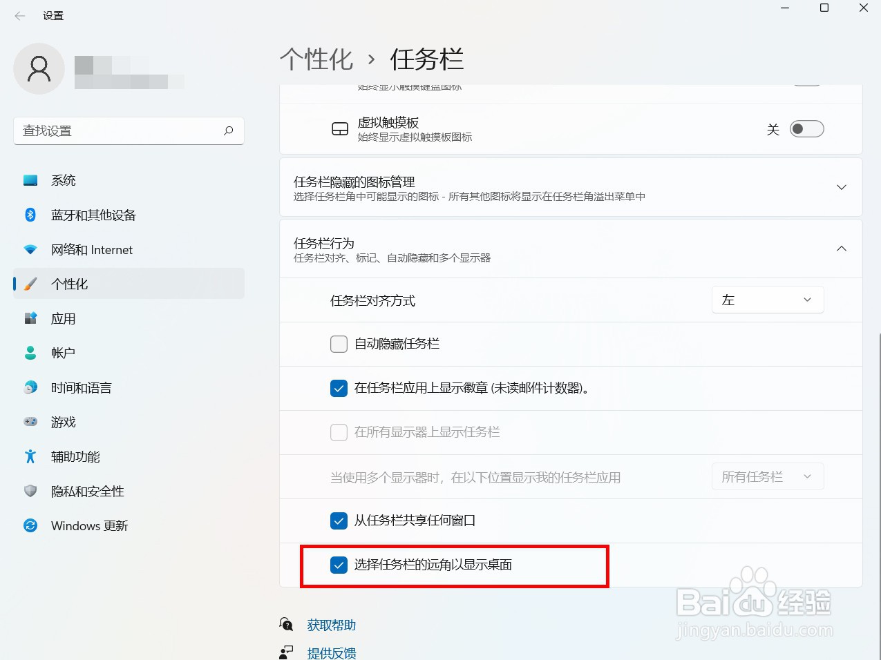 windows11如何快速显示桌面