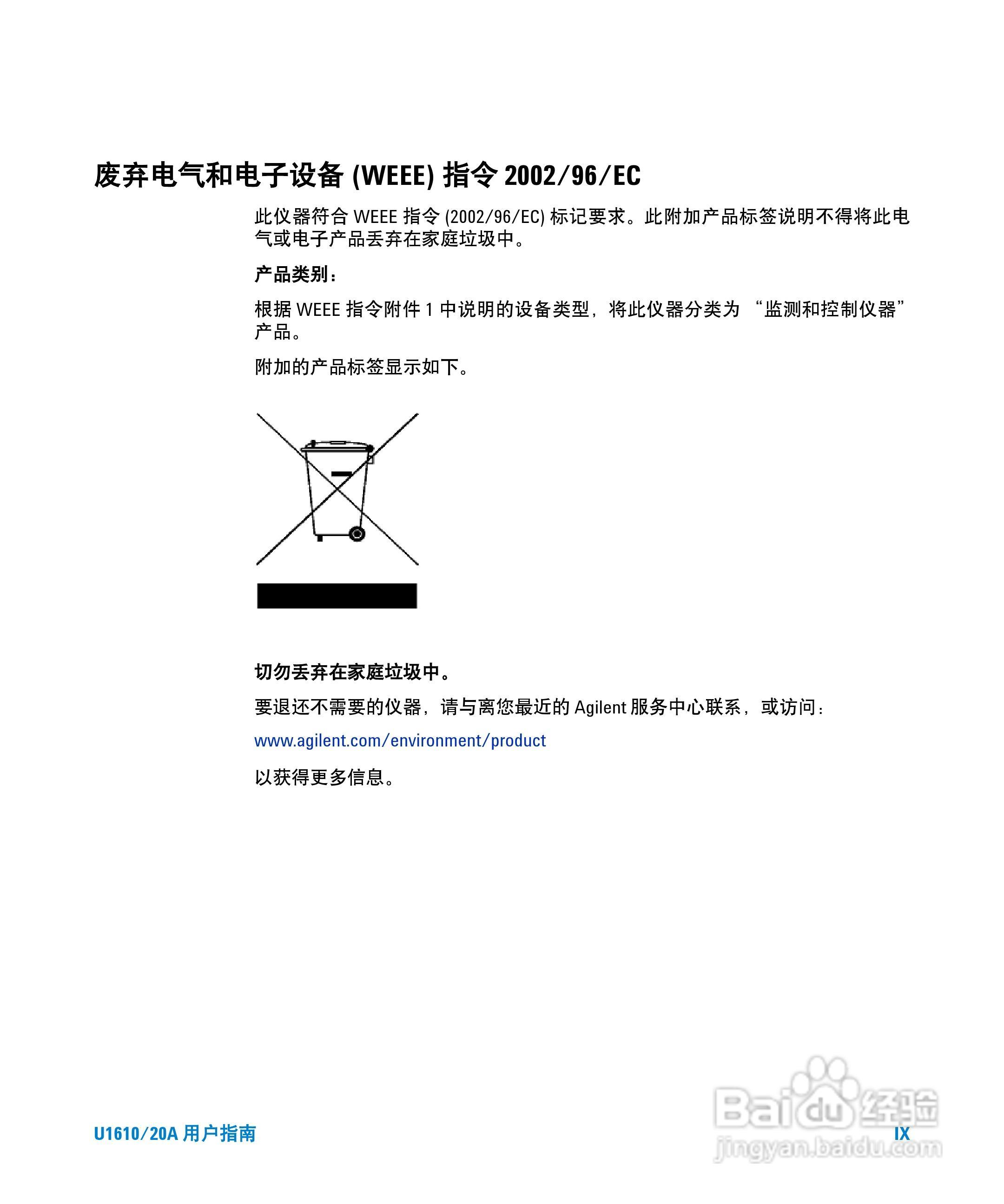 安捷伦U1620A手持式数字示波器用户手册:[1]