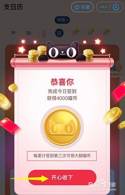 双11喵铺怎么获得喵币?