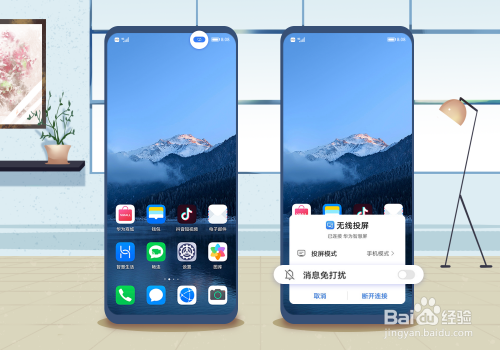 華為emui11無線投屏如何開啟消息免打擾?