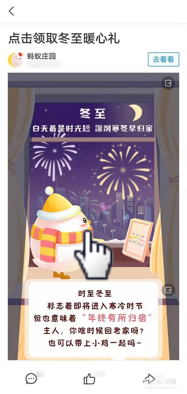 怎么获取蚂蚁庄园里的冬至小鸡表情