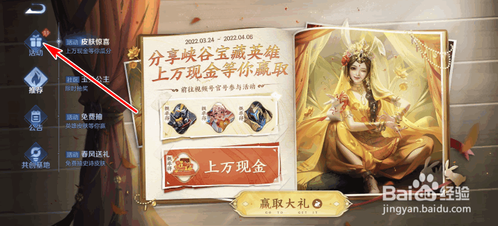 王者荣耀元歌源梦皮肤总决选活动攻略