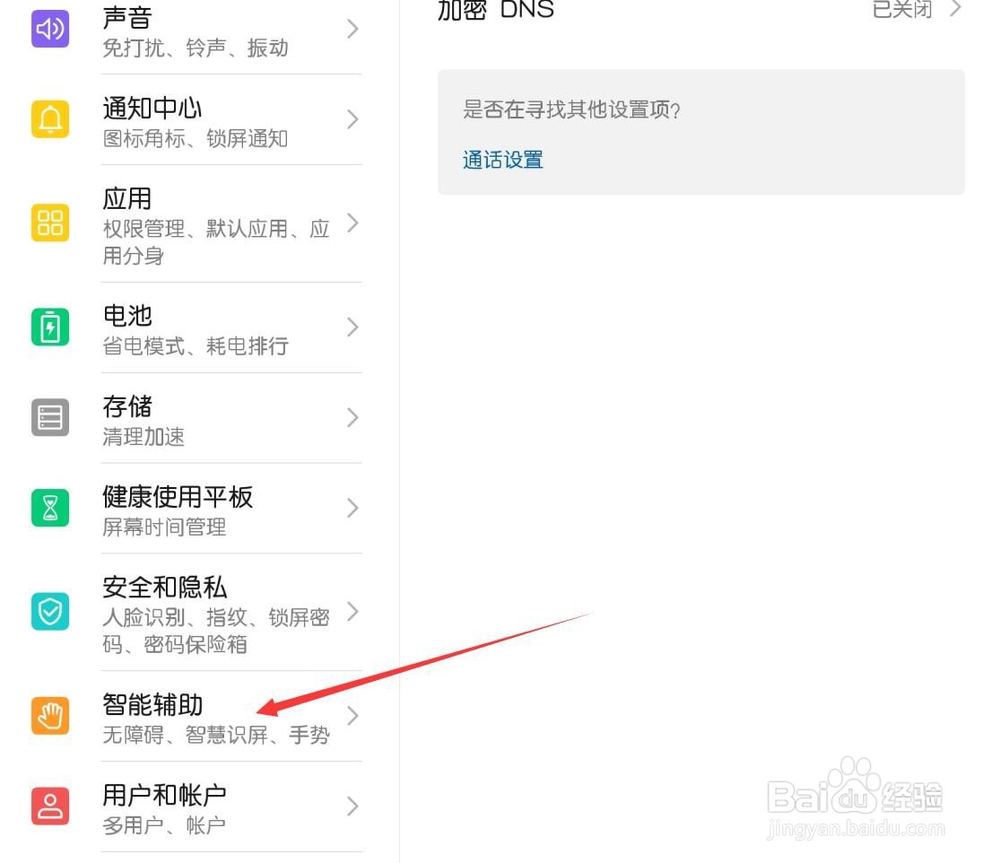 华为平板如何开启屏幕放大手势