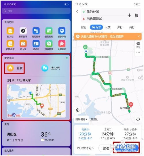 OPPO R17智能助手里的智能出行功能如何使用？
