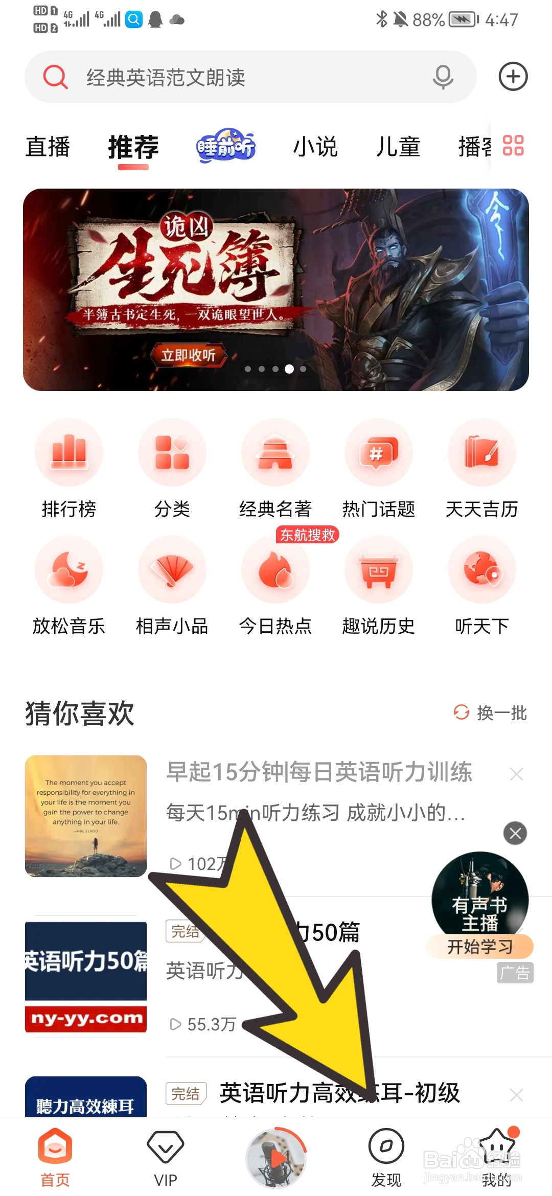 喜马拉雅怎样添加好友