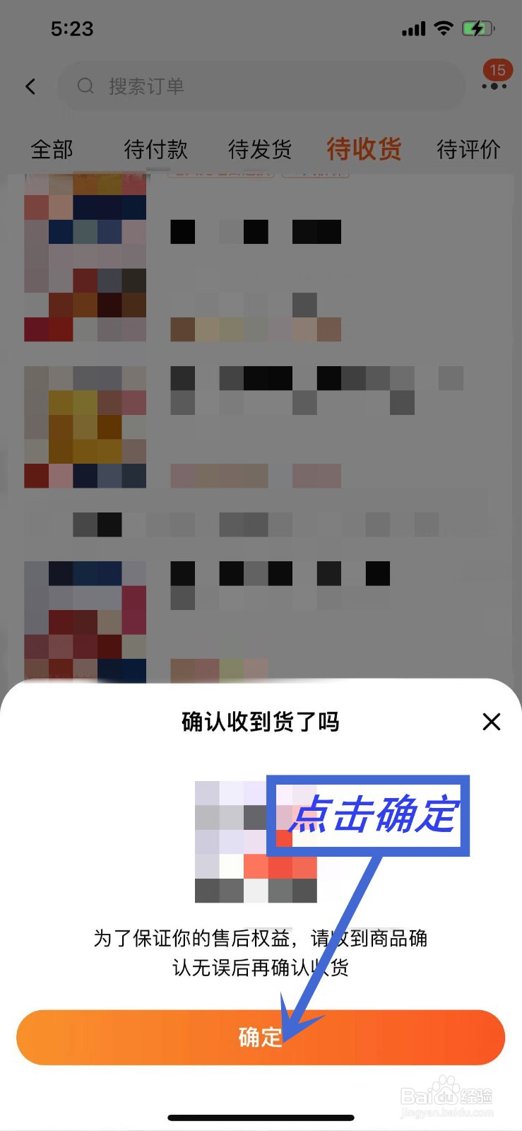 淘宝怎么确认收货