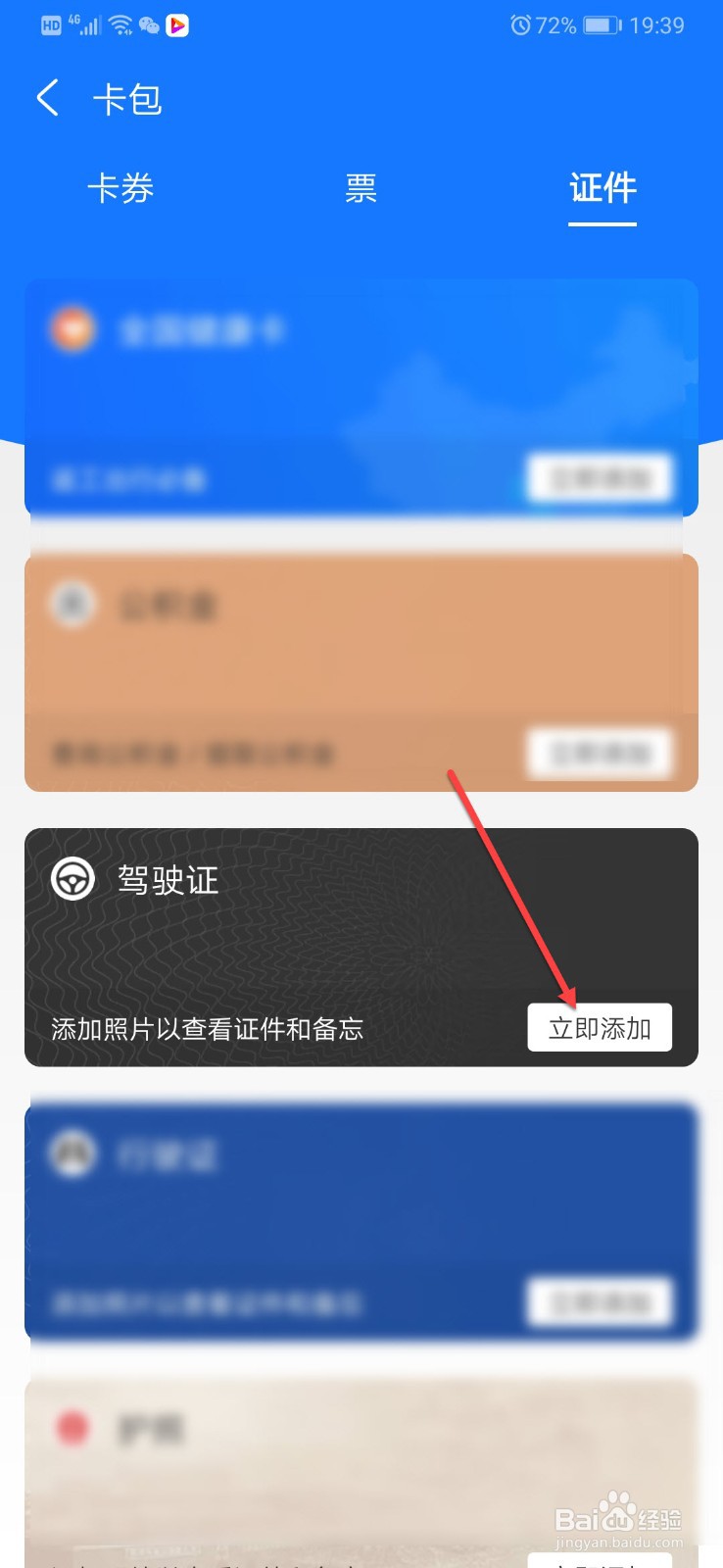 支付宝如何添加驾驶证信息