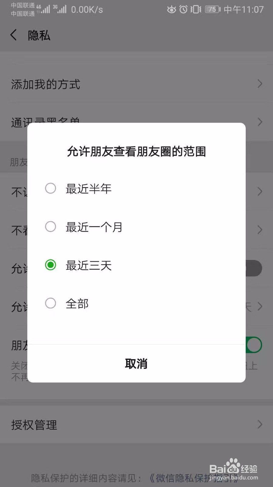 如何更改微信允许朋友查看朋友圈的范围