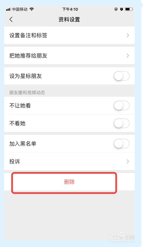 微信如何屏蔽某个人的消息