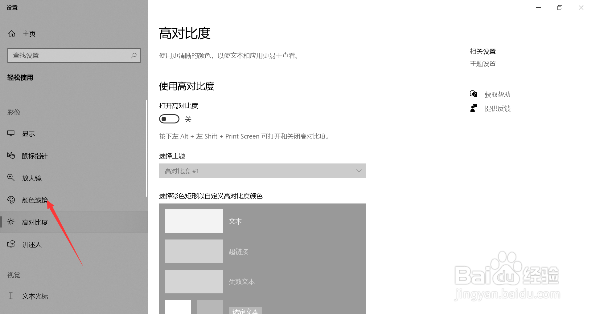 电脑变灰色怎么恢复成彩色