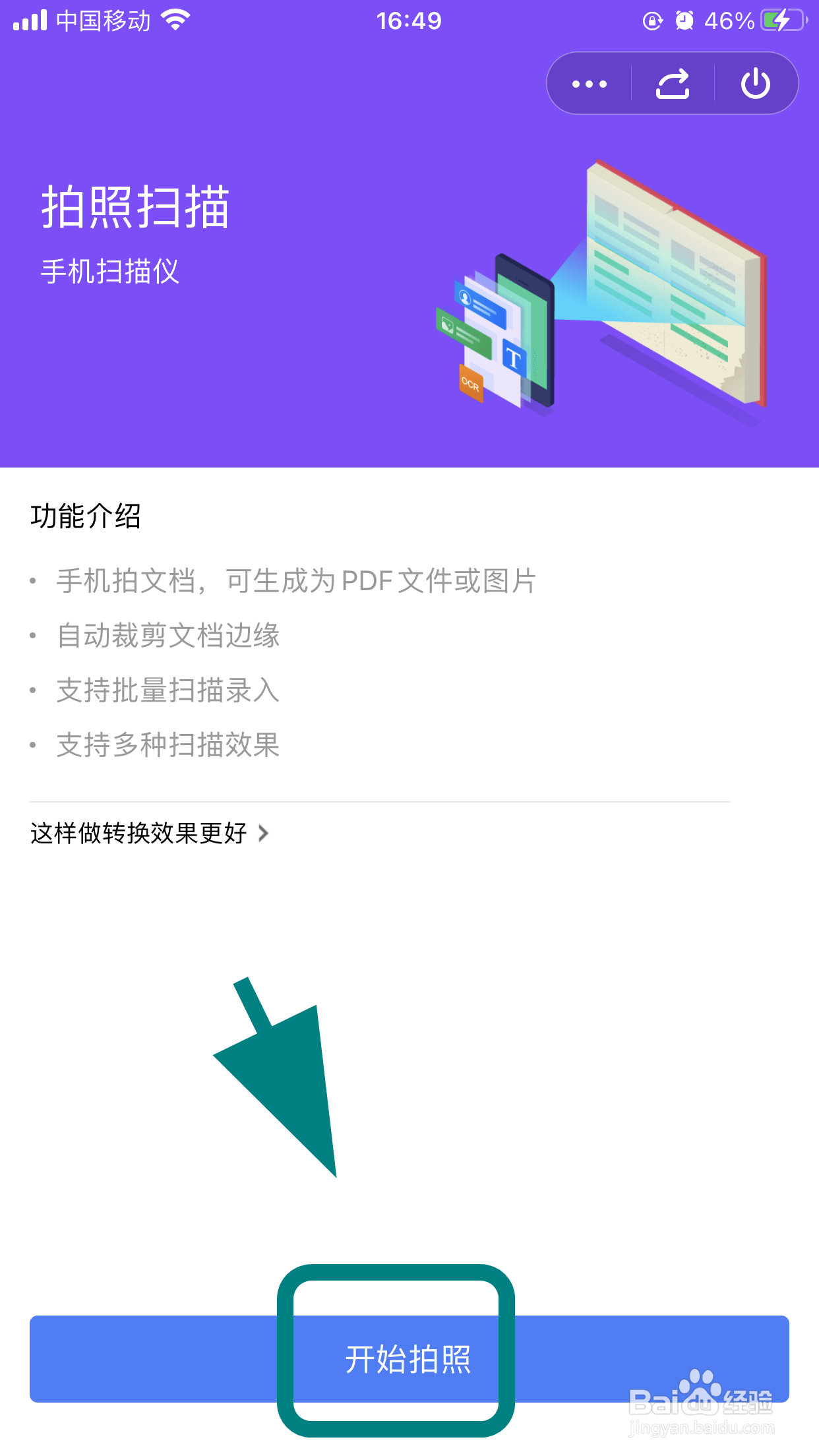 怎么使用WPS进行拍照扫描