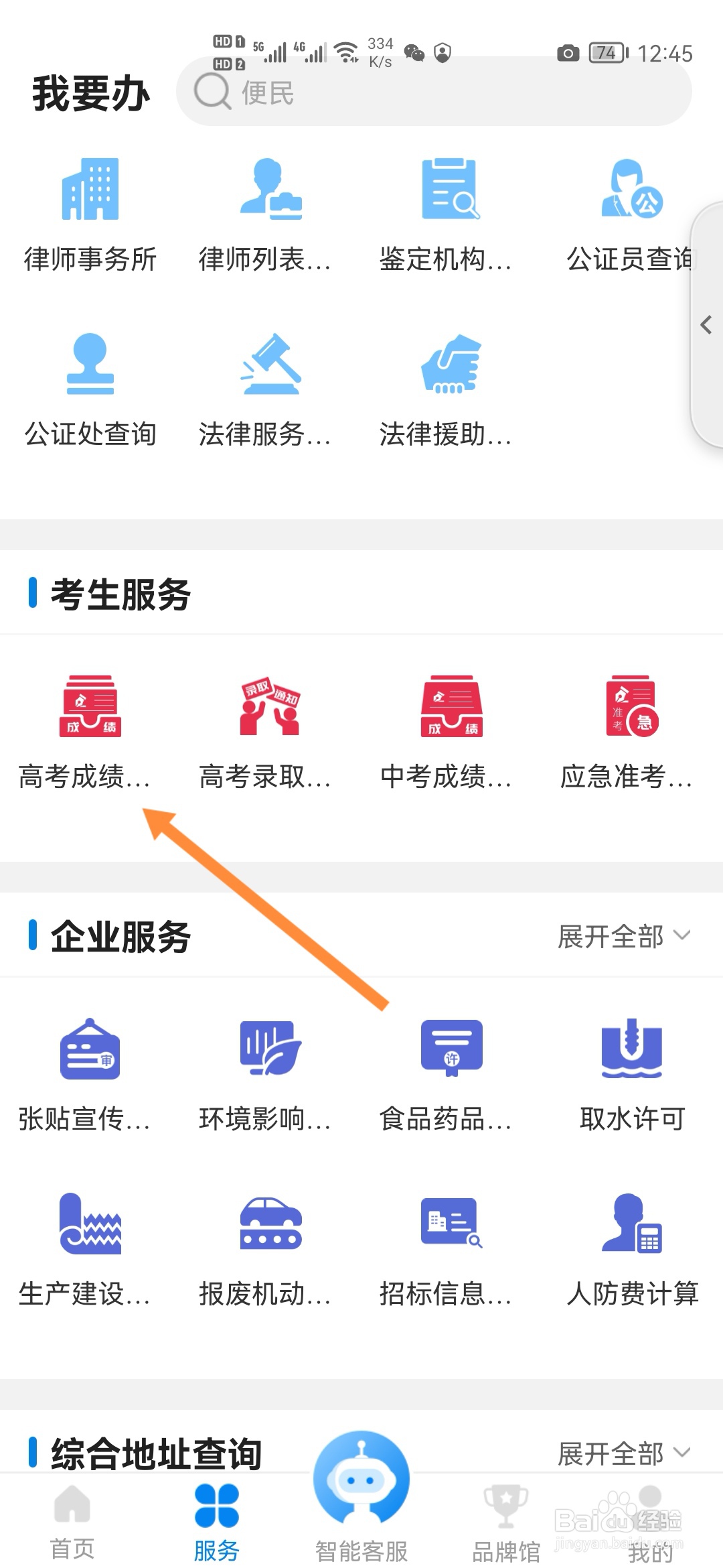 沈阳政务服务怎样查询高考成绩