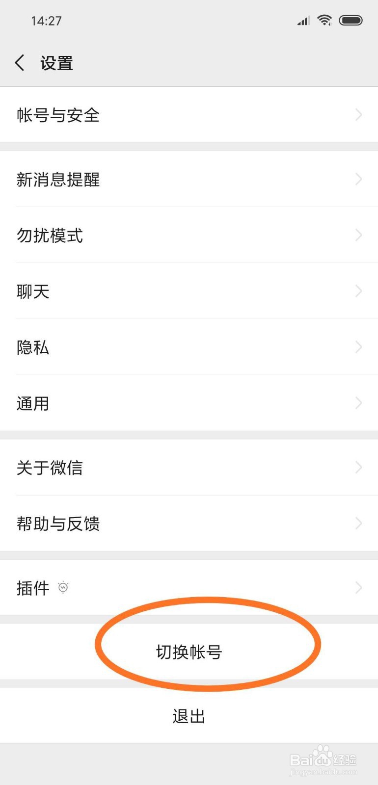 微信如何切换账号