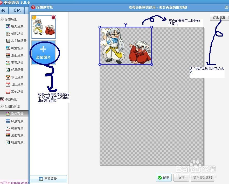 如何使用美图秀秀给照片换背景
