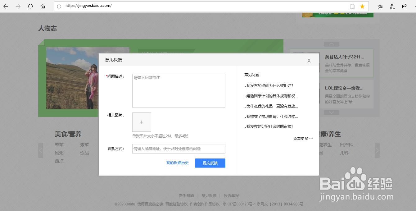 百度经验发表时忘记点击“原创