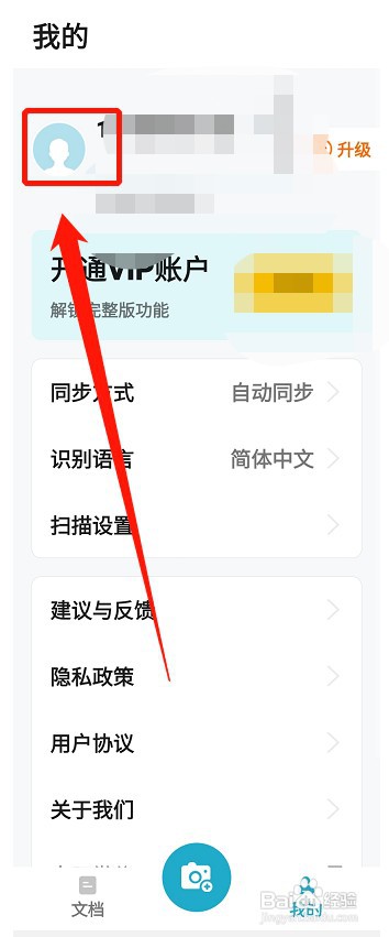 全能扫描王怎么才能绑定微信