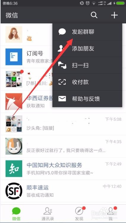 怎么在新版微信中找到之前的群，并发送消息