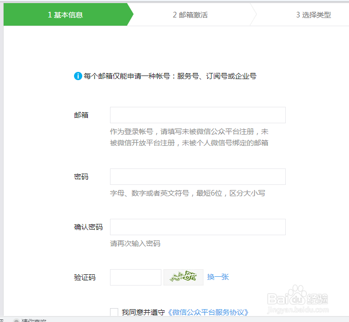 如何创建微信平台