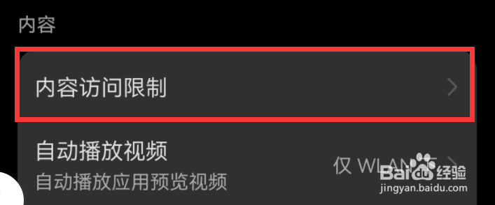 华为应用市场app在哪设置限制访问内容