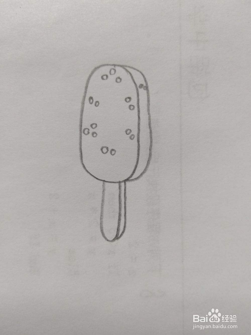 简笔画冰淇淋画法4