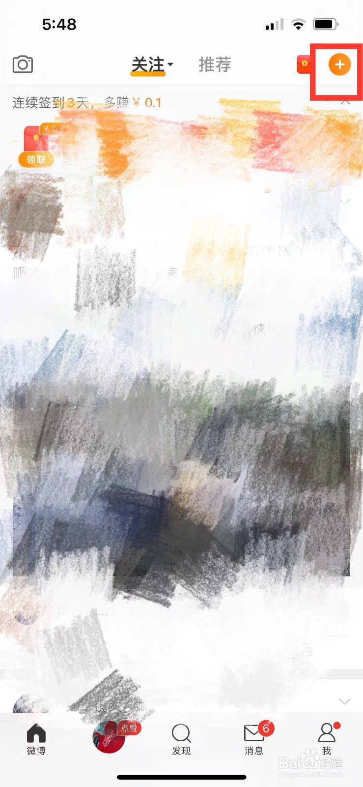 微博如何发布图文动态