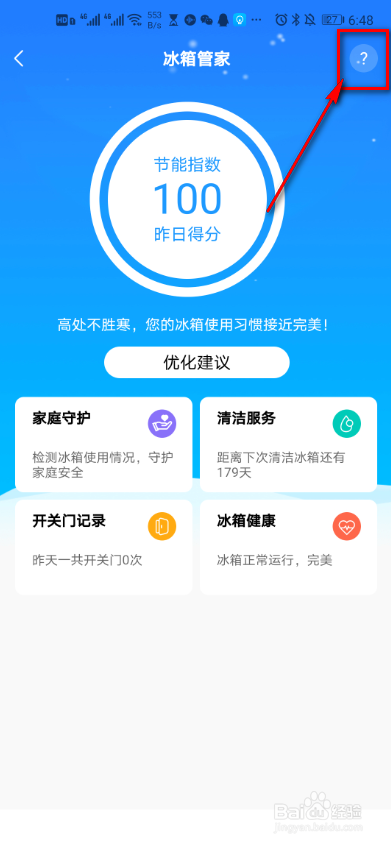 如何查看美的美居冰箱管家功能说明