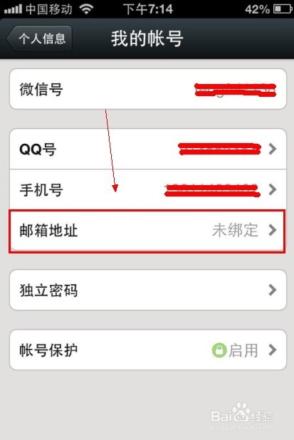 微信5.0如何绑定邮箱？