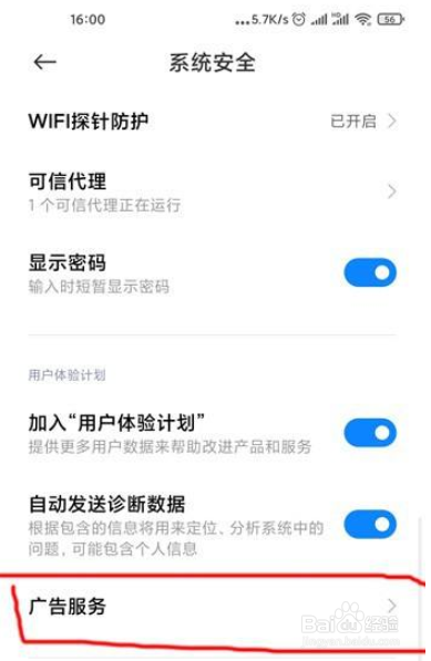 小米10s怎么屏蔽手机广告