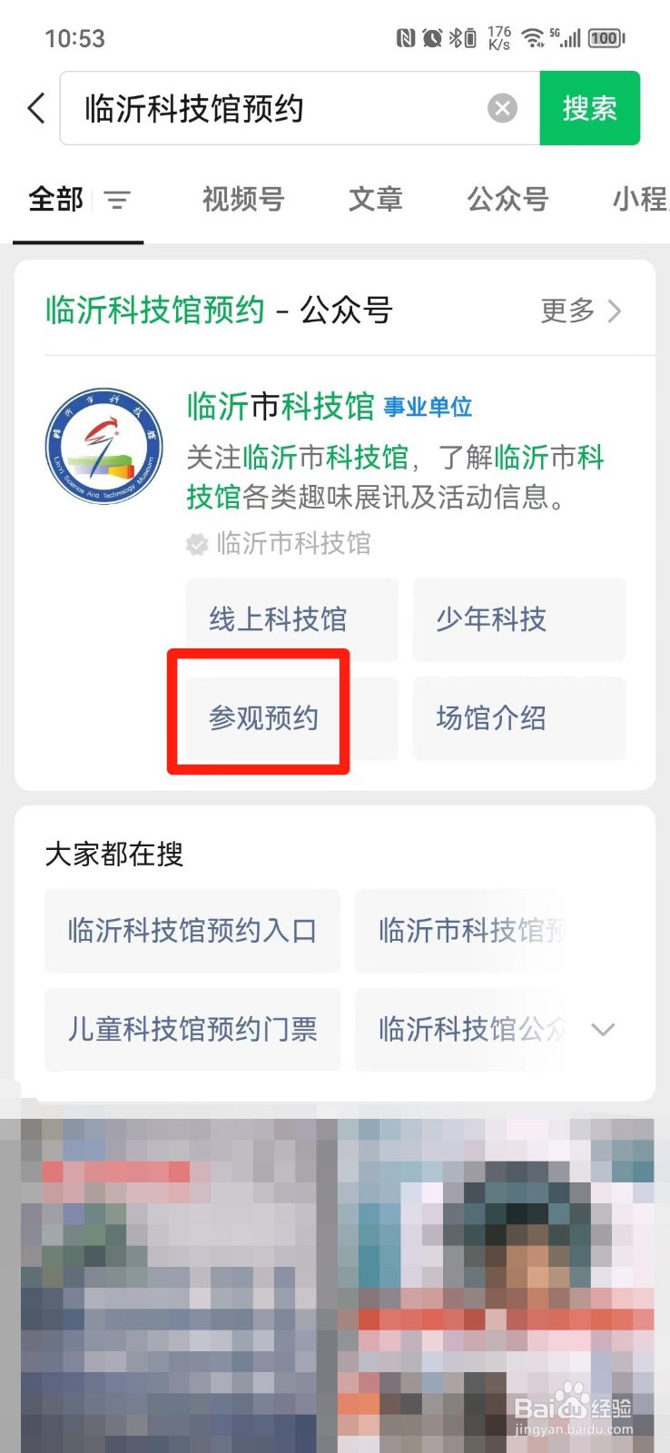 临沂科技馆怎么预约门票