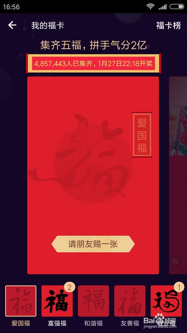 支付宝怎么能扫出敬业福