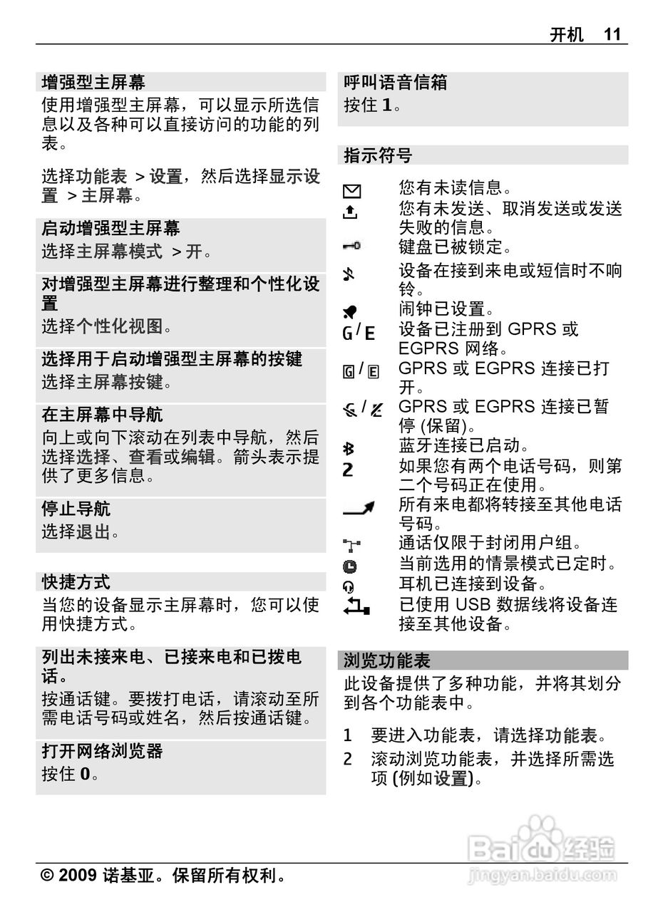 诺基亚Nokia 6303ci手机使用说明书:[2]