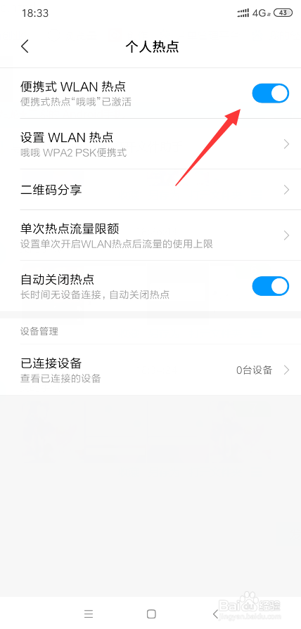 如何关闭小米共享wifi？