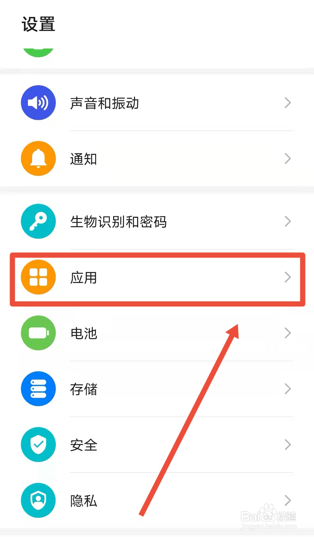 华为荣耀手机老是自动弹出广告怎么处理