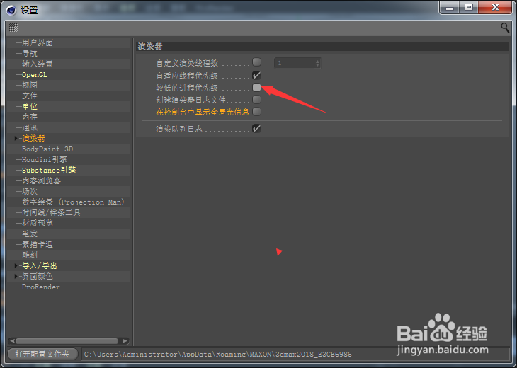 Cinema 4D怎么关闭较低的进程优先级