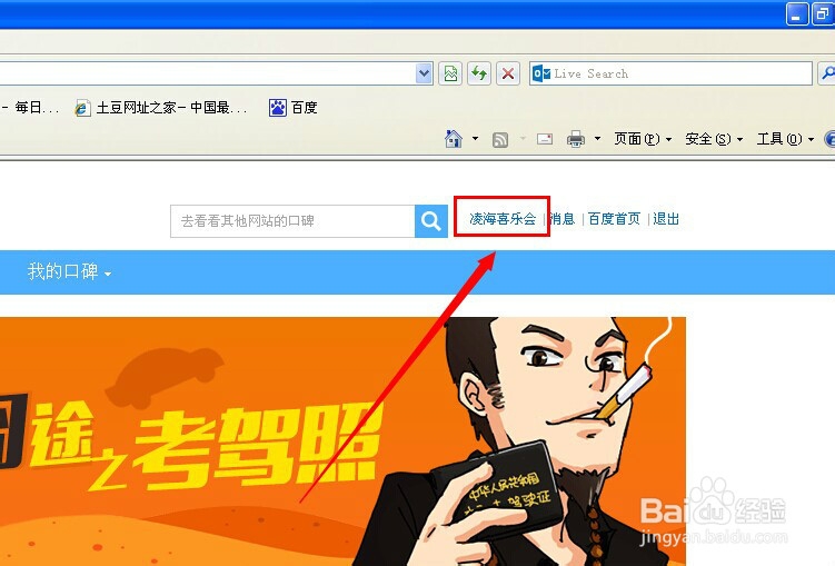 如何使用百度口碑
