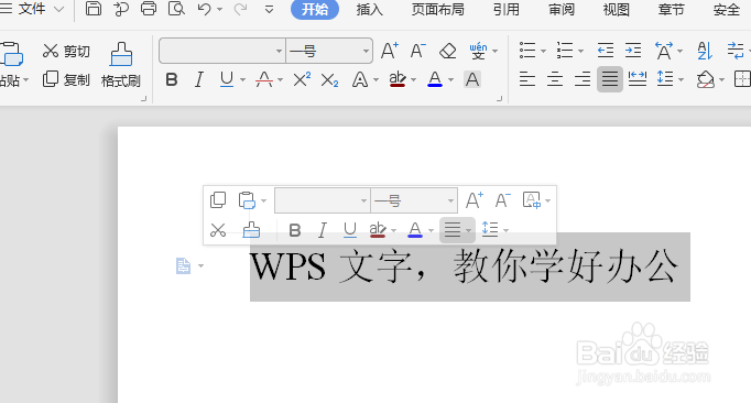 WPS文字如何进行字体加粗