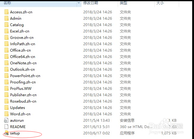 Office2010 简体中文版如何安装!!!
