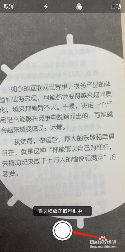 如何利用苹果手机自带备忘录扫描文稿