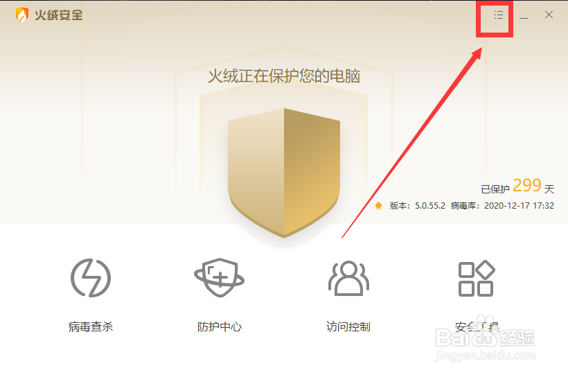 火绒如何设置升级时不提示
