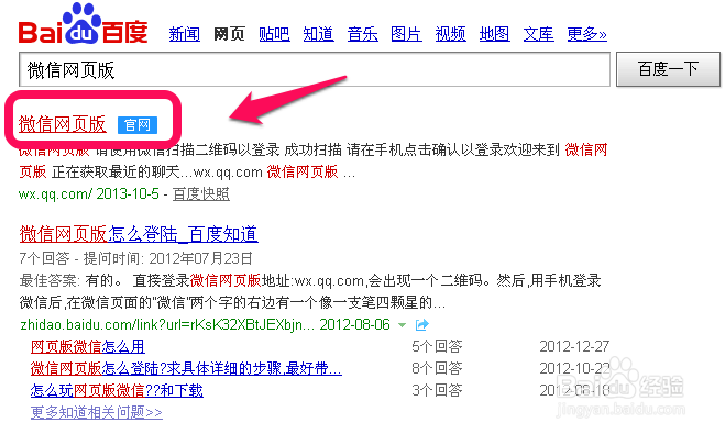 新版微信5.2怎么登陆网页版