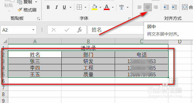 如何用excel表格做通讯录