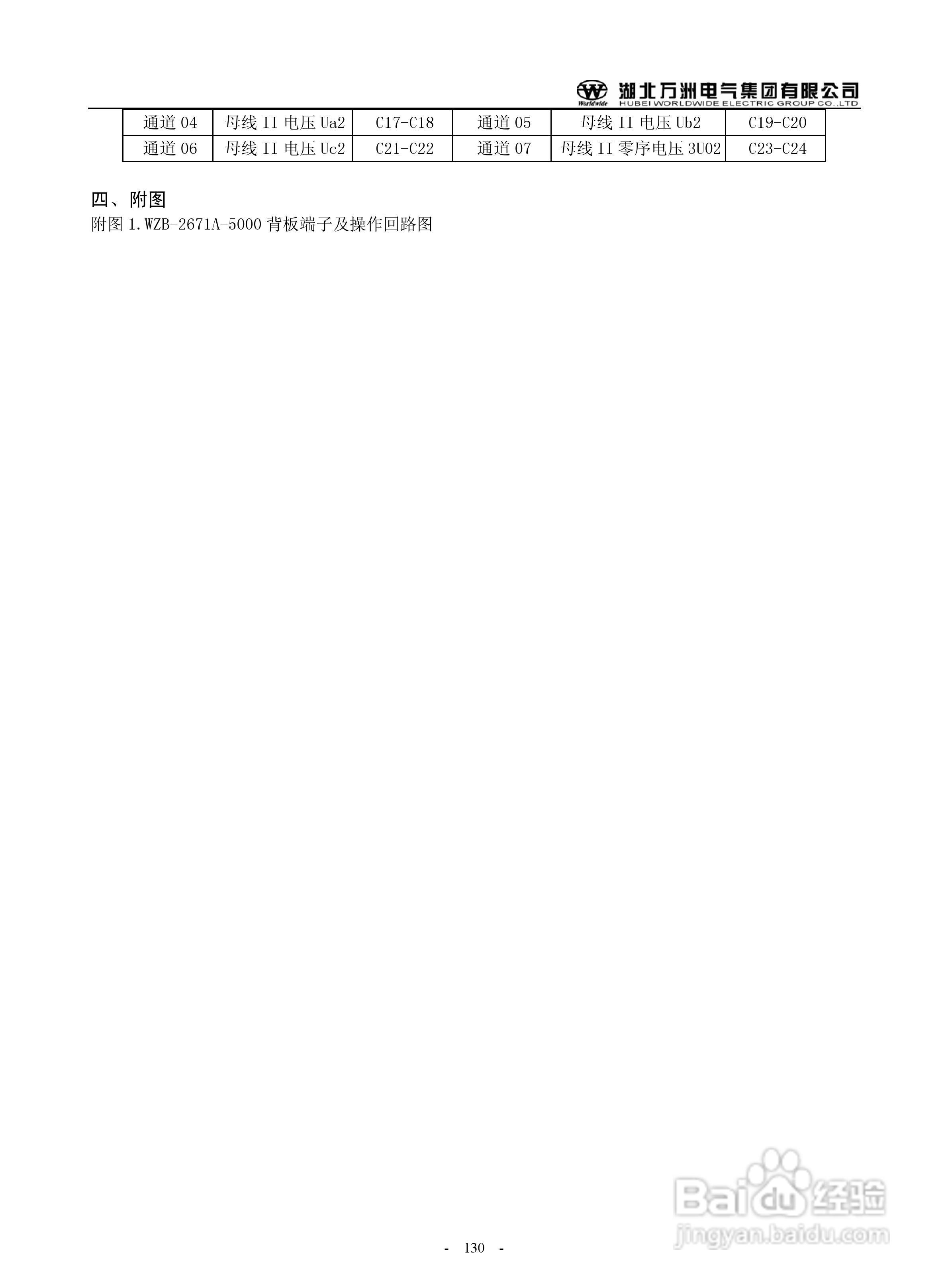 万洲WZB-2671A-5000微机母线绝缘监察装置使用说明书:[13]