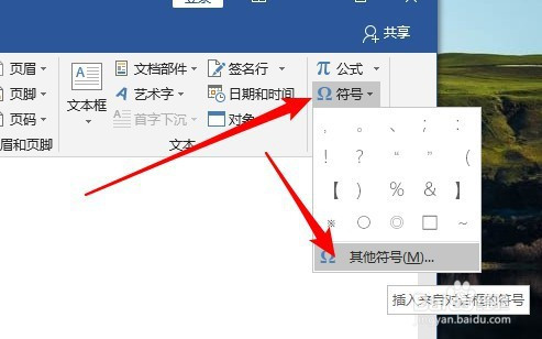 word2019如何在文档插入空白小方框