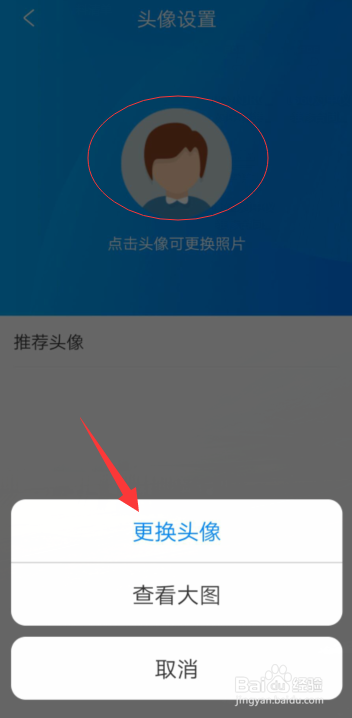 携程旅游APP怎样更换账号头像？
