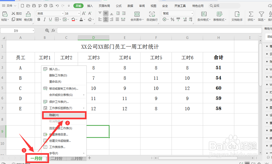 Excel设置工作表不显示标签